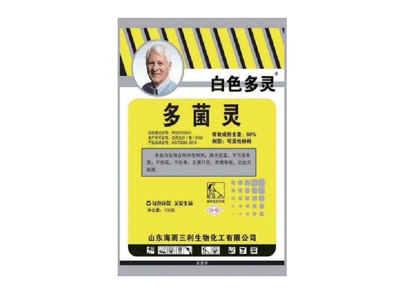 多菌靈